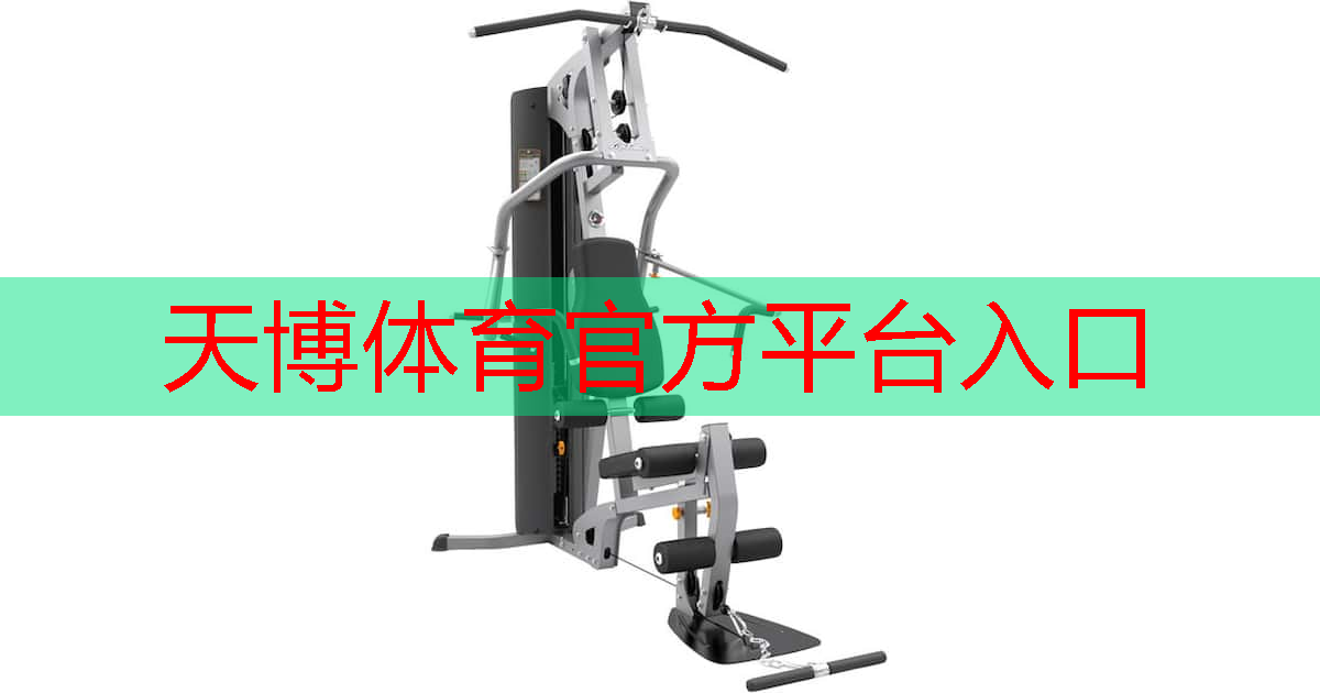 天博体育官方平台入口：室内蹦极健身太原