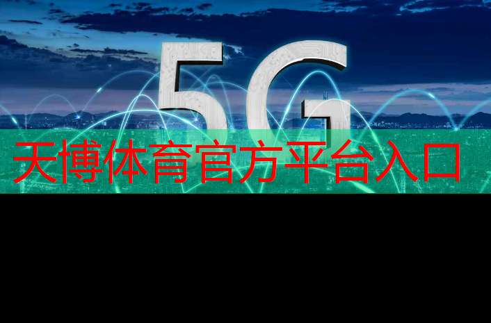 天博体育官方平台入口：正手上旋网球拍怎么练