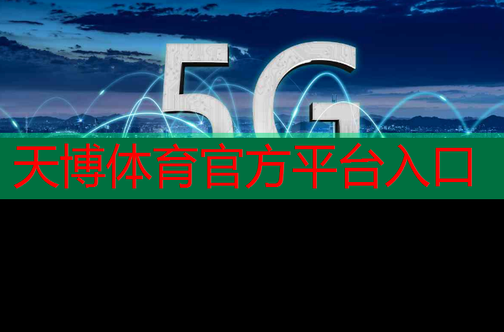 天博体育官方平台入口：网球拍女孩子怎么选择好