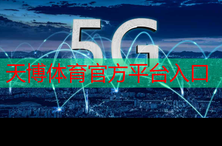 天博体育官方平台入口：天龙网球拍团购怎么样